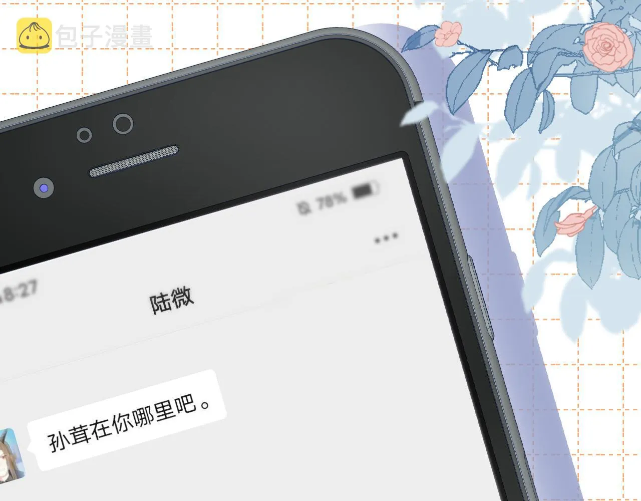 第70章 一定是陆微的阴谋 第100页