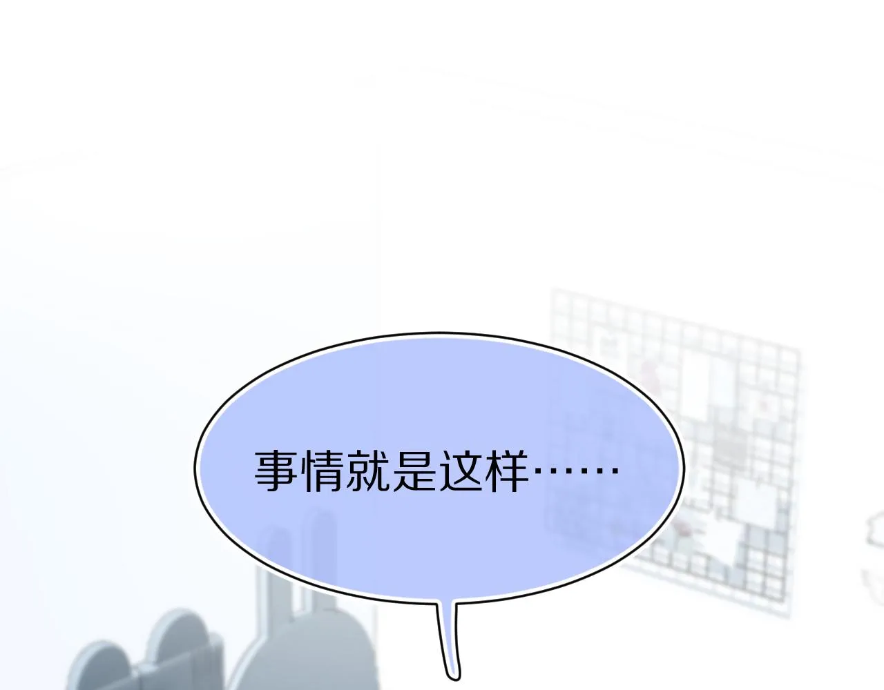 第69话 你们看上去好幸福 第5页