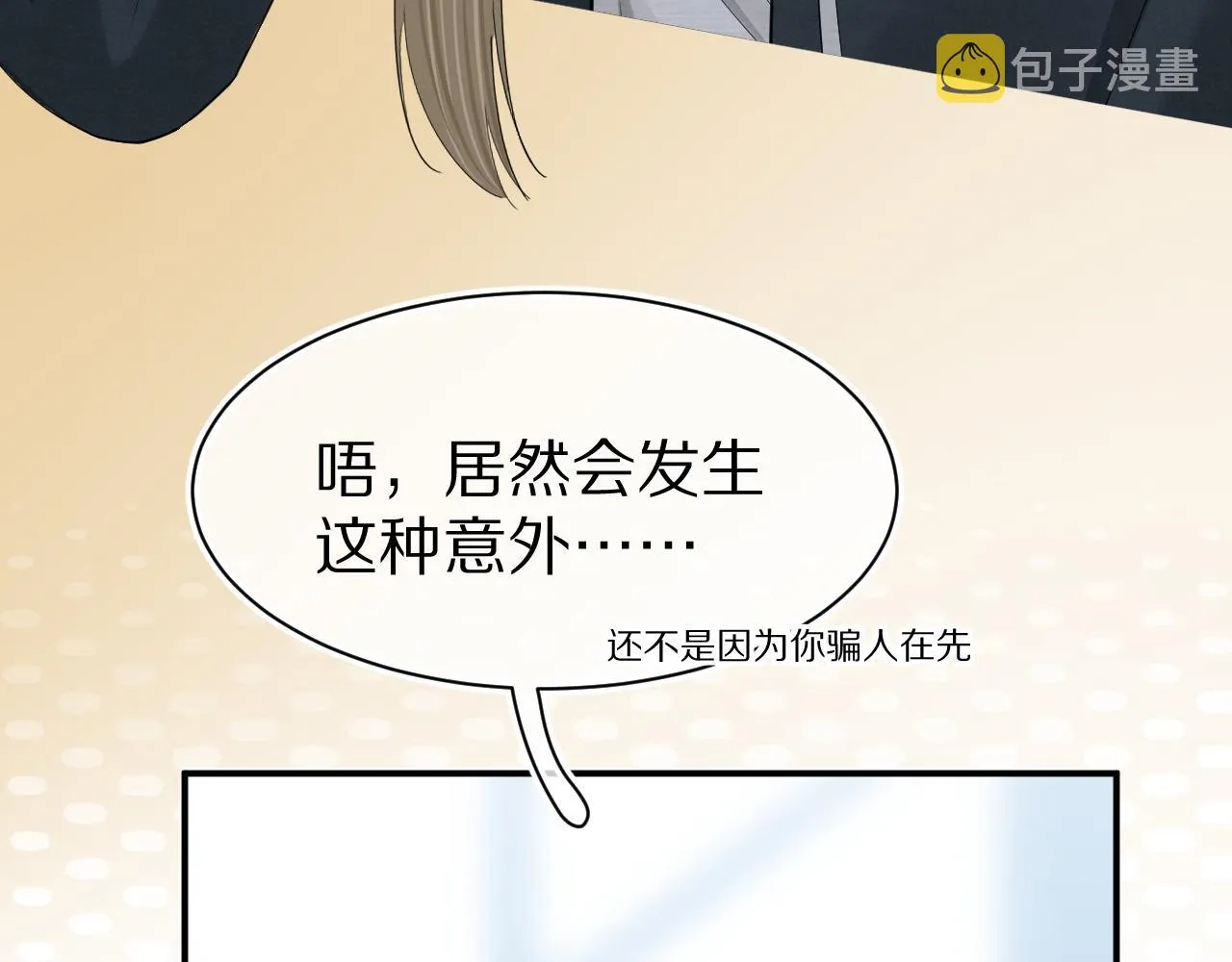 第69话 你们看上去好幸福 第9页