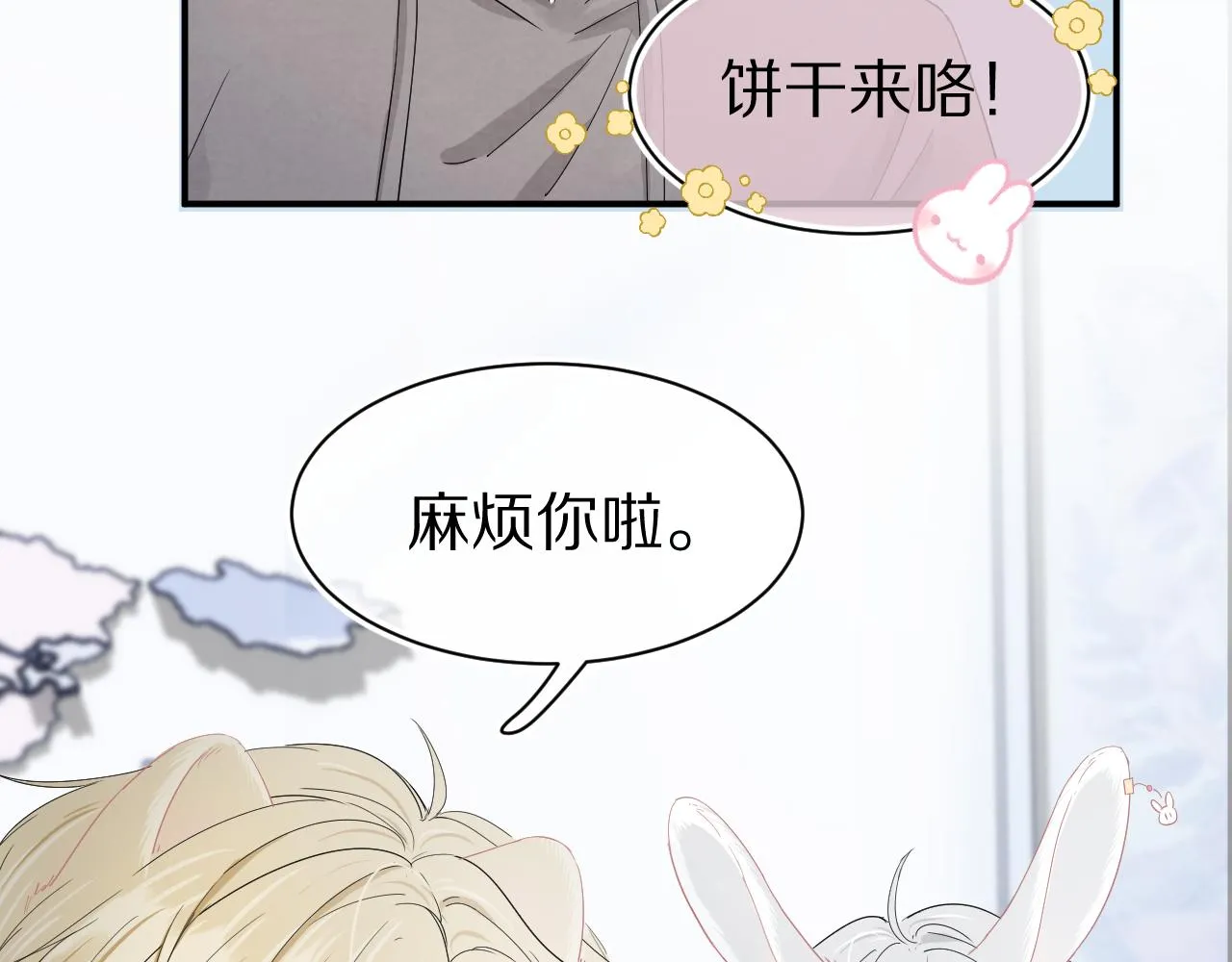 第69话 你们看上去好幸福 第11页