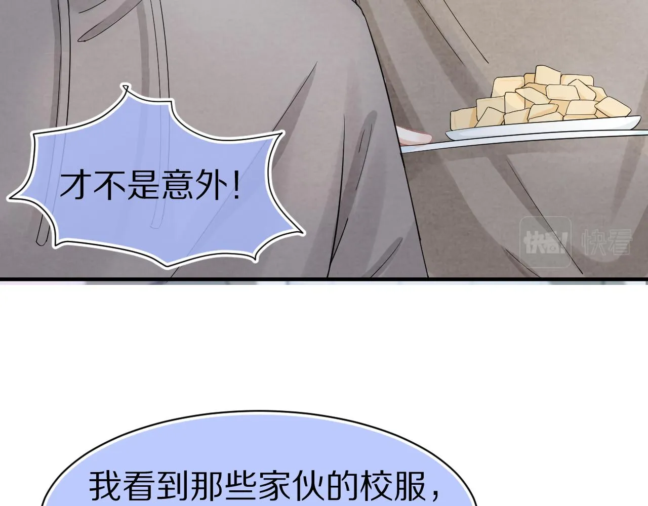 第69话 你们看上去好幸福 第13页