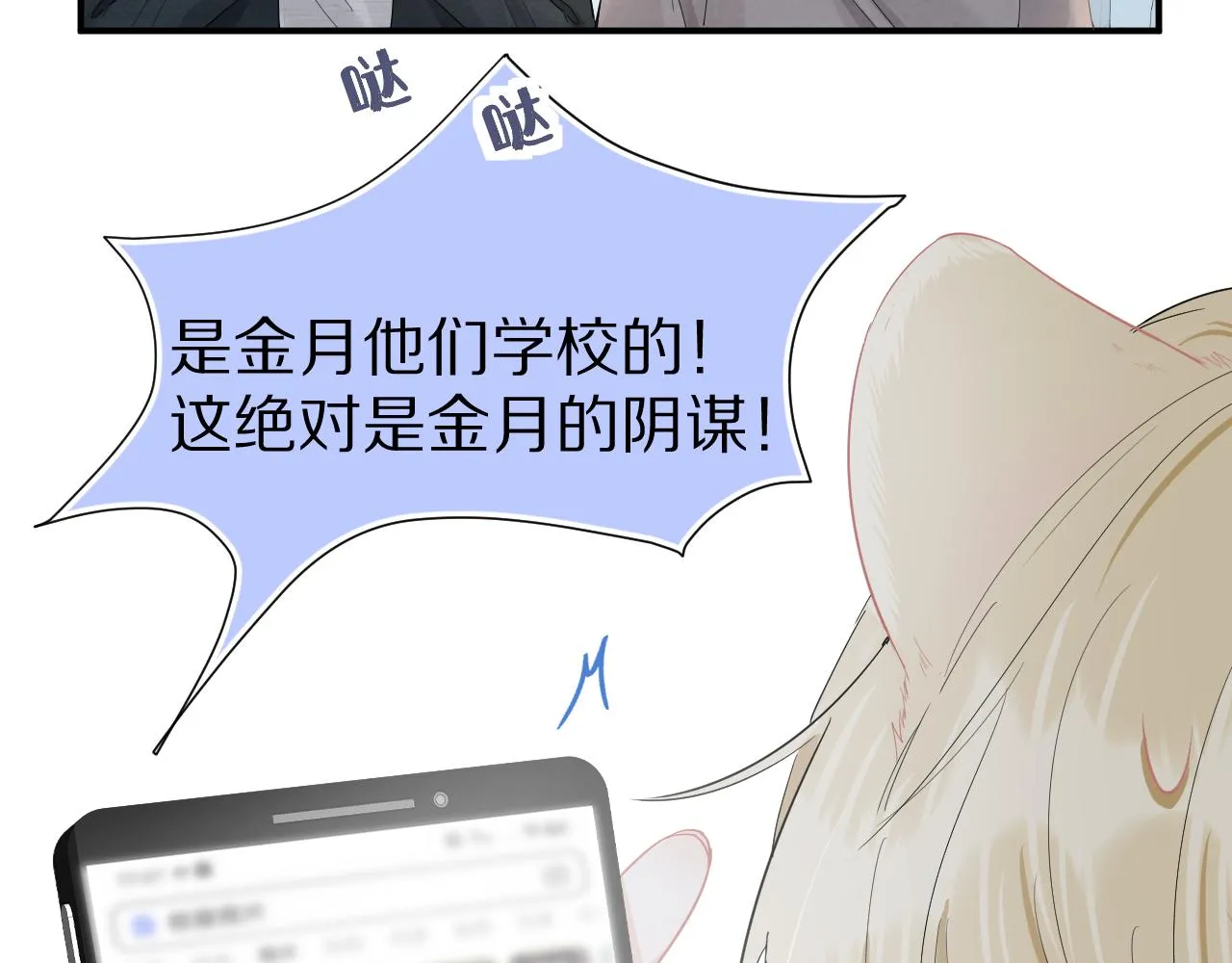 第69话 你们看上去好幸福 第15页