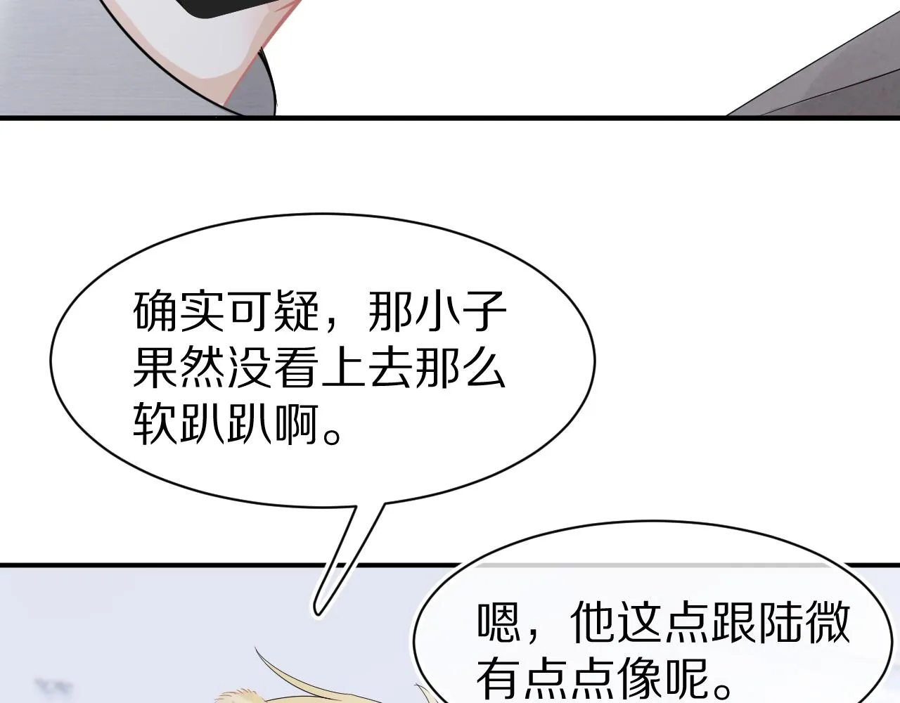 第69话 你们看上去好幸福 第17页