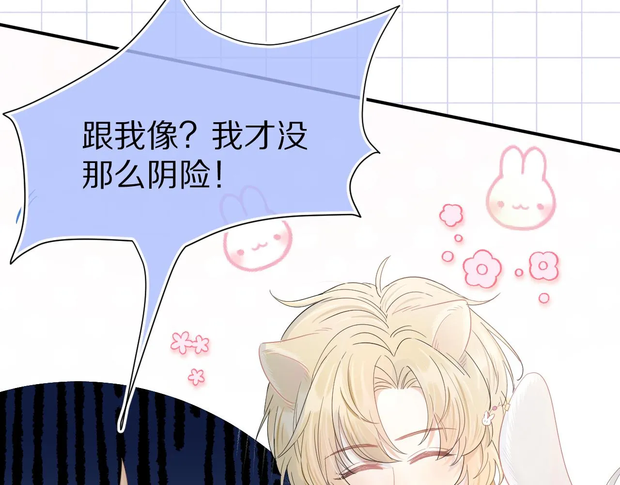 第69话 你们看上去好幸福 第21页