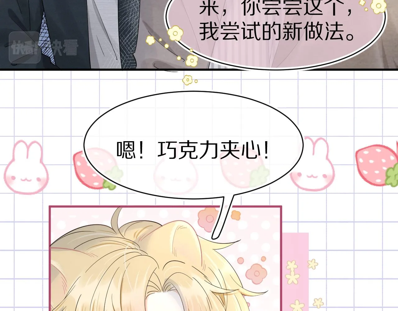 第69话 你们看上去好幸福 第23页