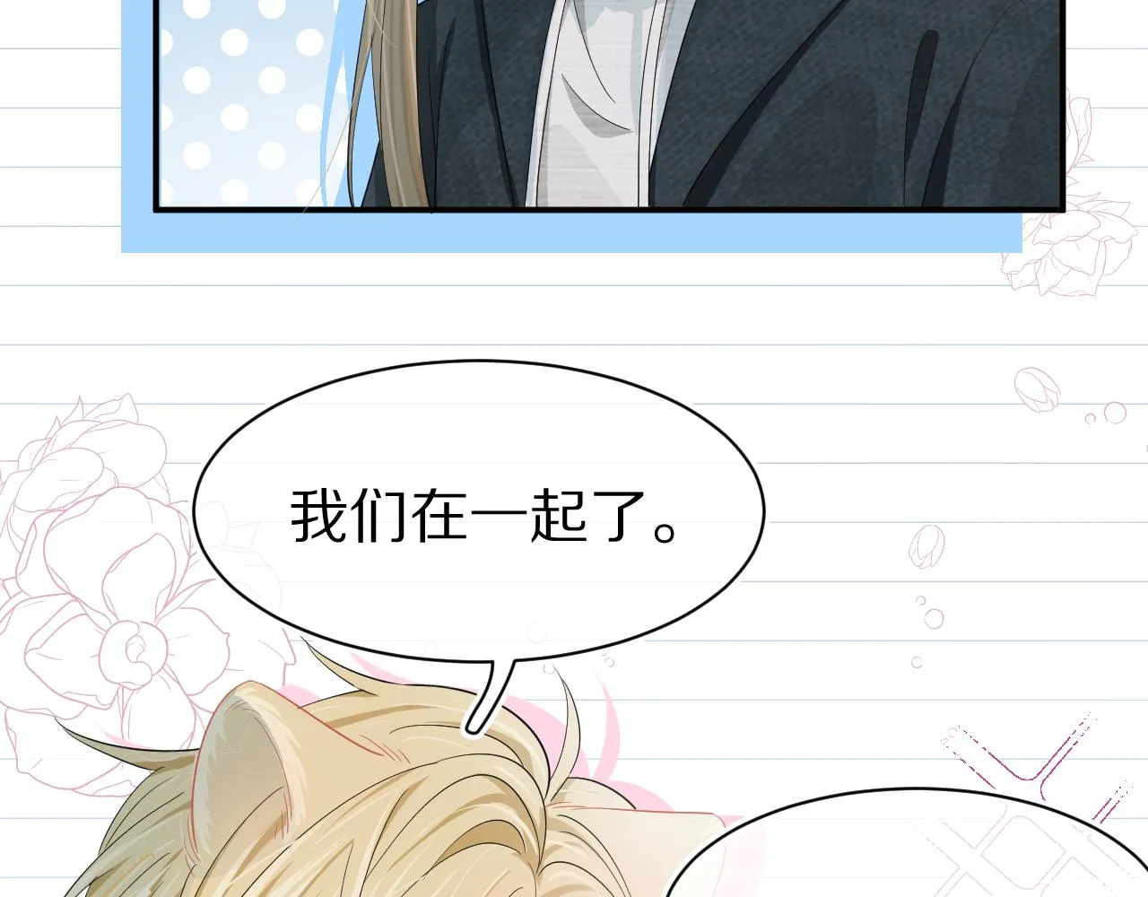 第69话 你们看上去好幸福 第37页