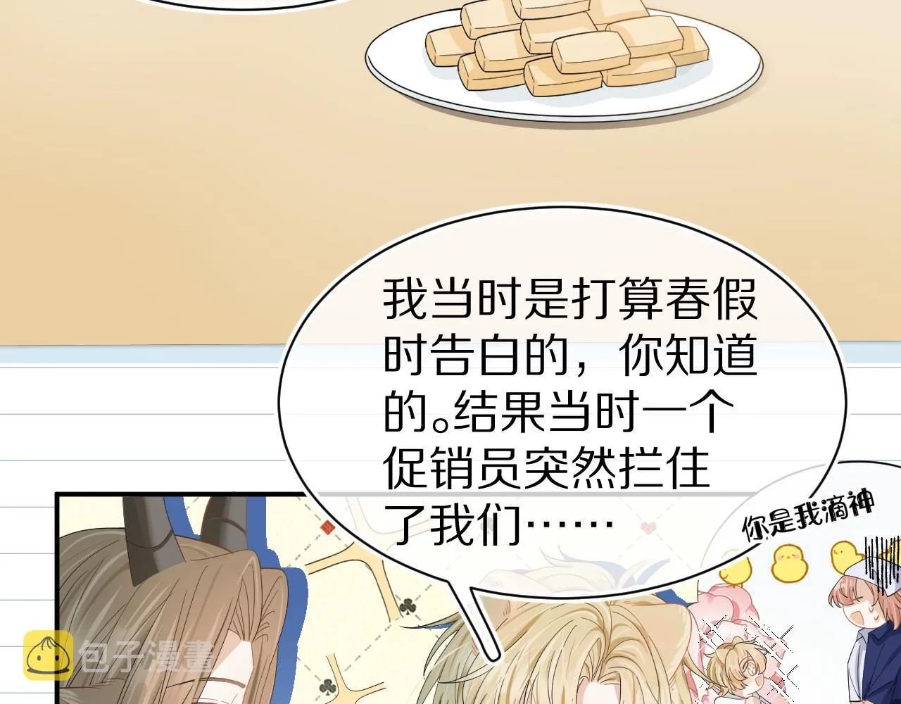 第69话 你们看上去好幸福 第43页