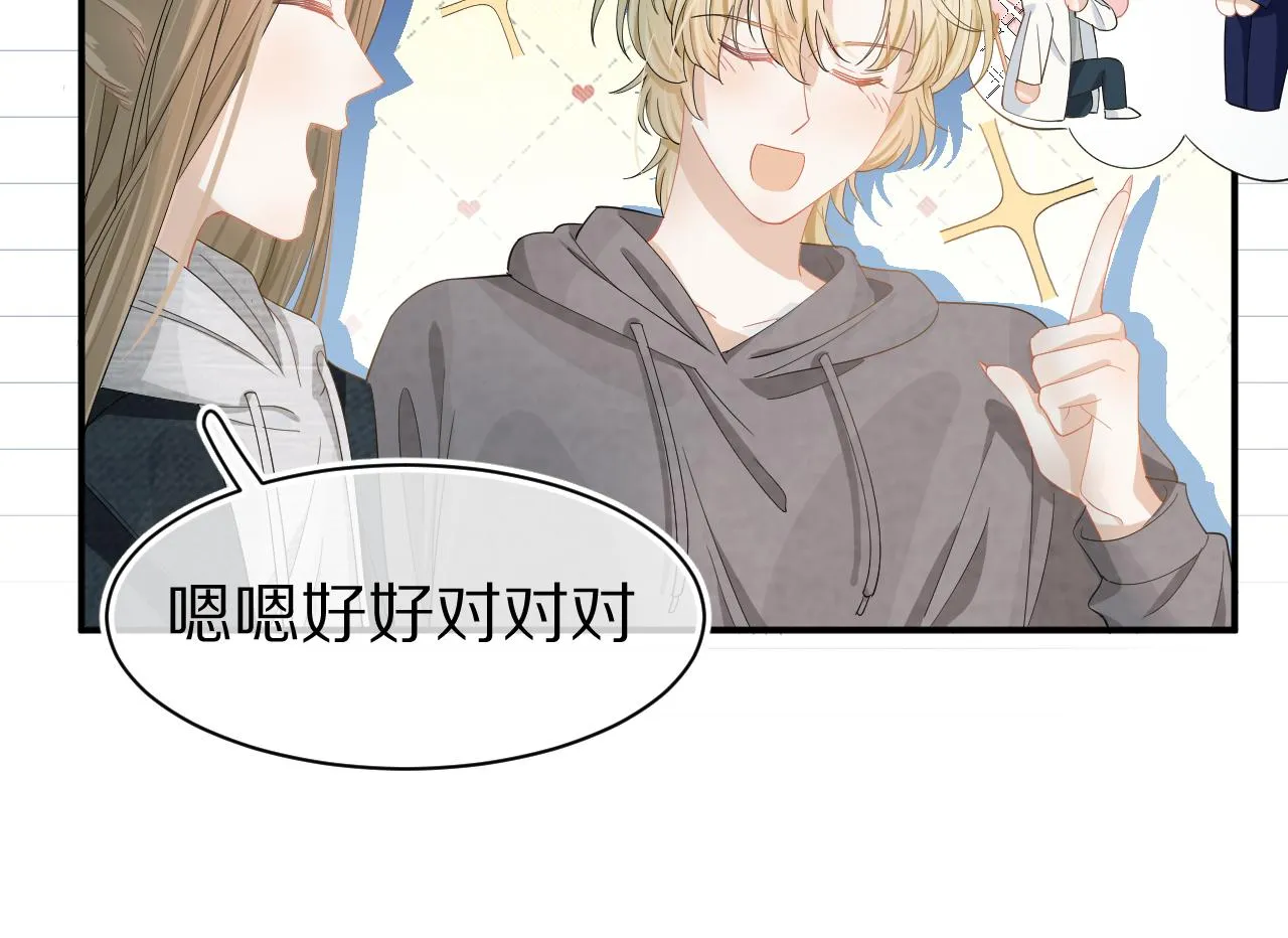 第69话 你们看上去好幸福 第44页