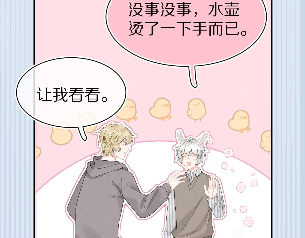 第69话 你们看上去好幸福 第52页