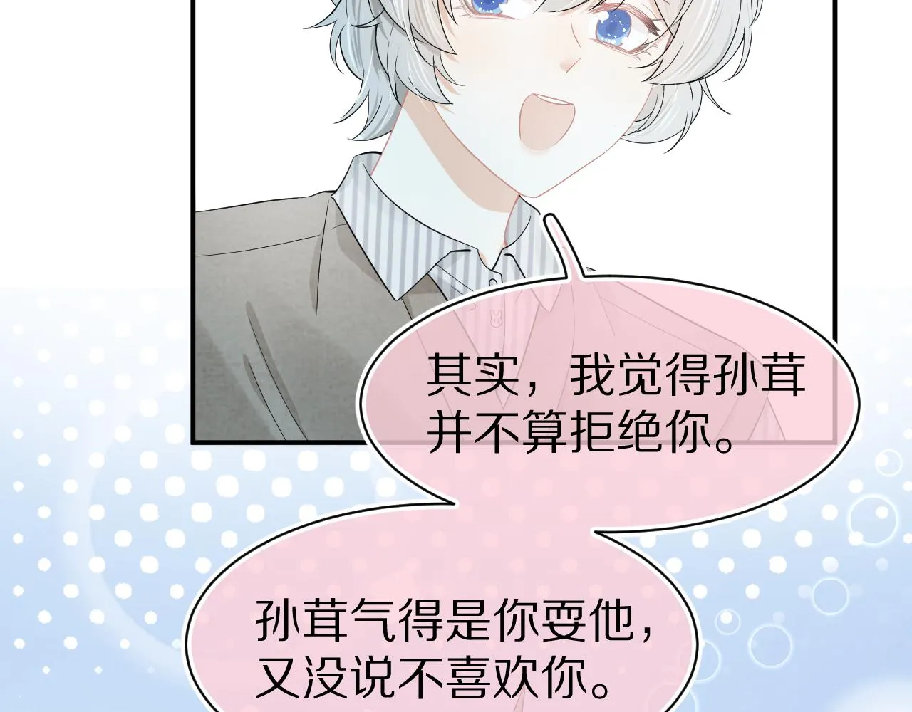 第69话 你们看上去好幸福 第69页