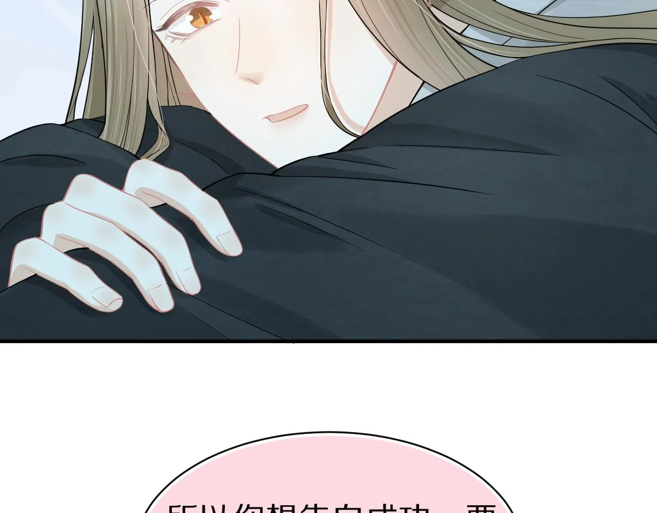 第69话 你们看上去好幸福 第71页