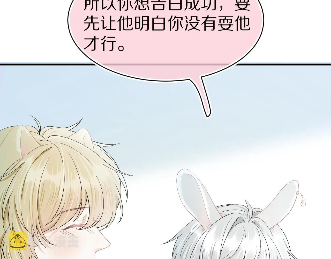 第69话 你们看上去好幸福 第72页
