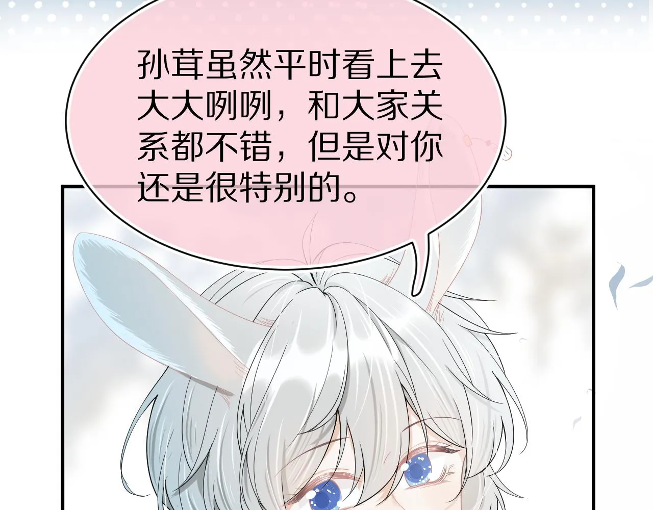 第69话 你们看上去好幸福 第76页