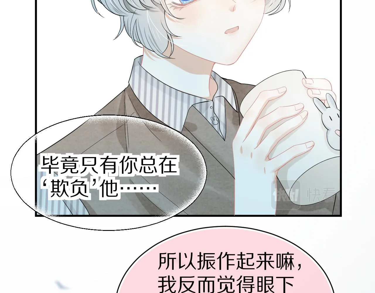 第69话 你们看上去好幸福 第77页