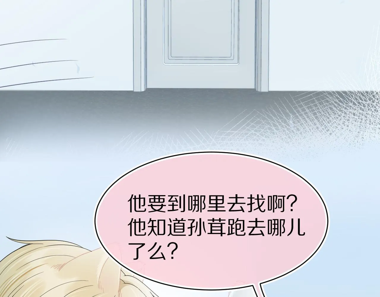 第69话 你们看上去好幸福 第83页