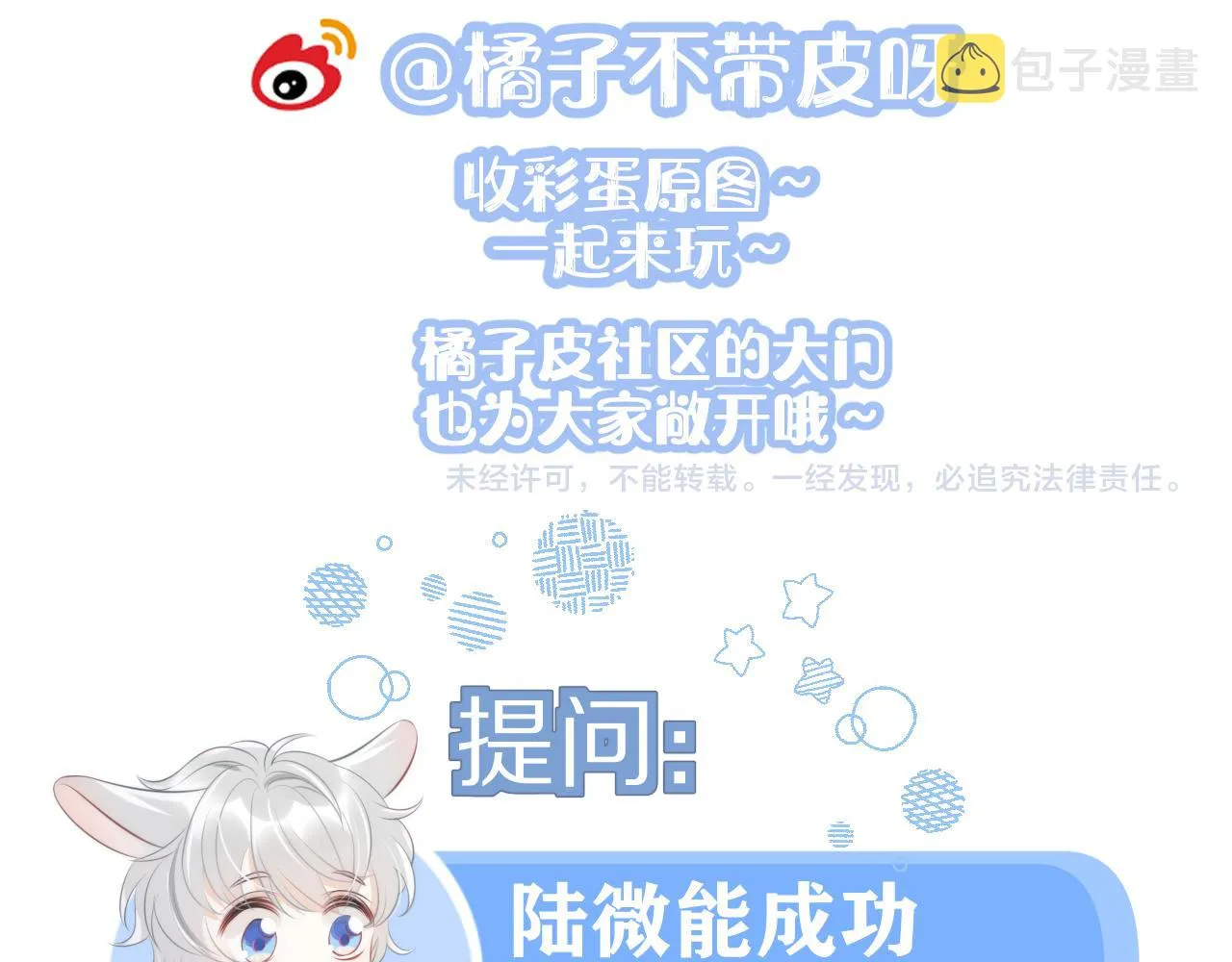 第69话 你们看上去好幸福 第86页