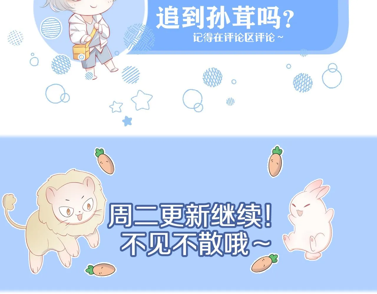 第69话 你们看上去好幸福 第87页