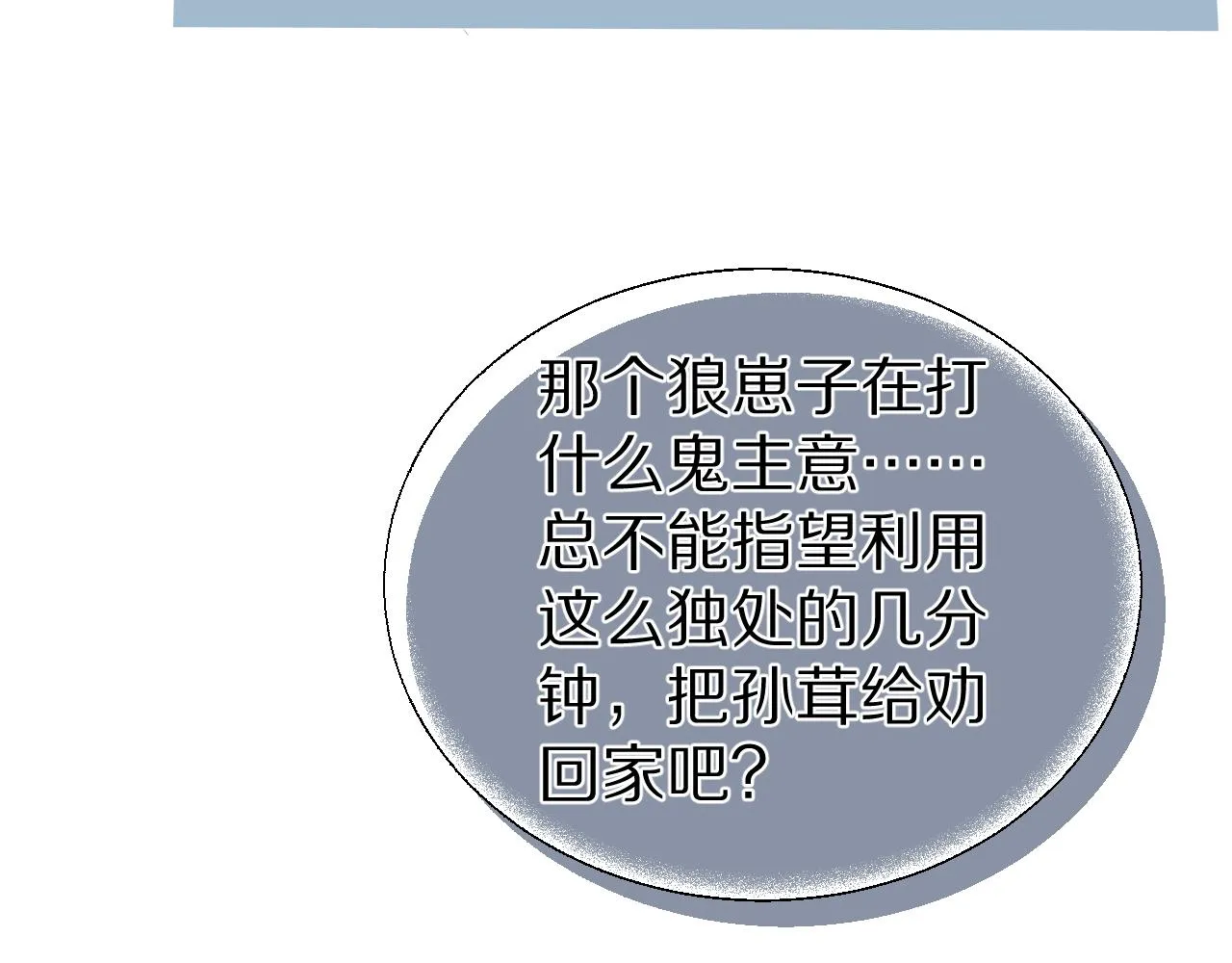 第68章 你这个笨蛋！ 第20页