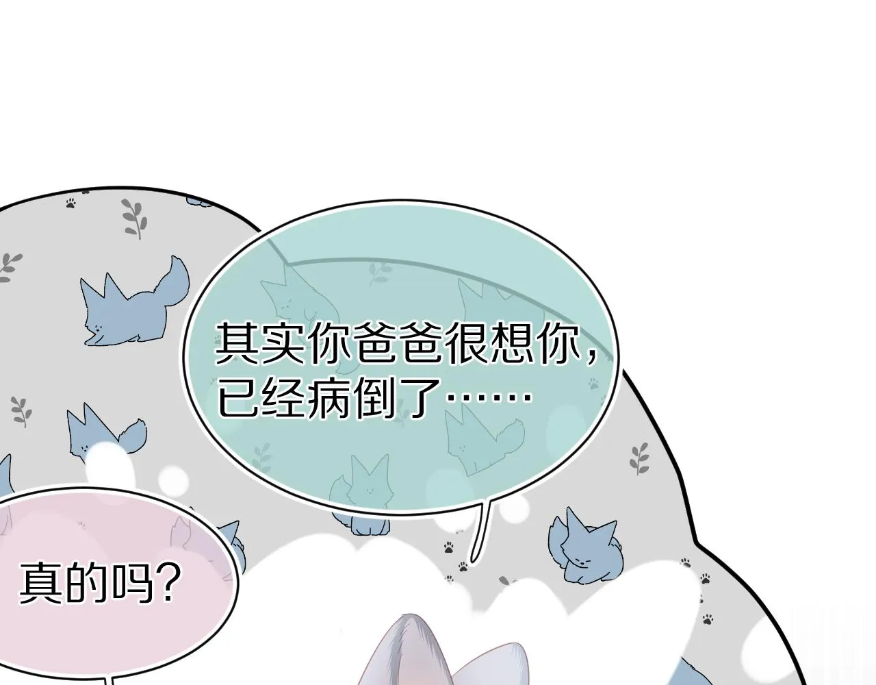 第68章 你这个笨蛋！ 第21页