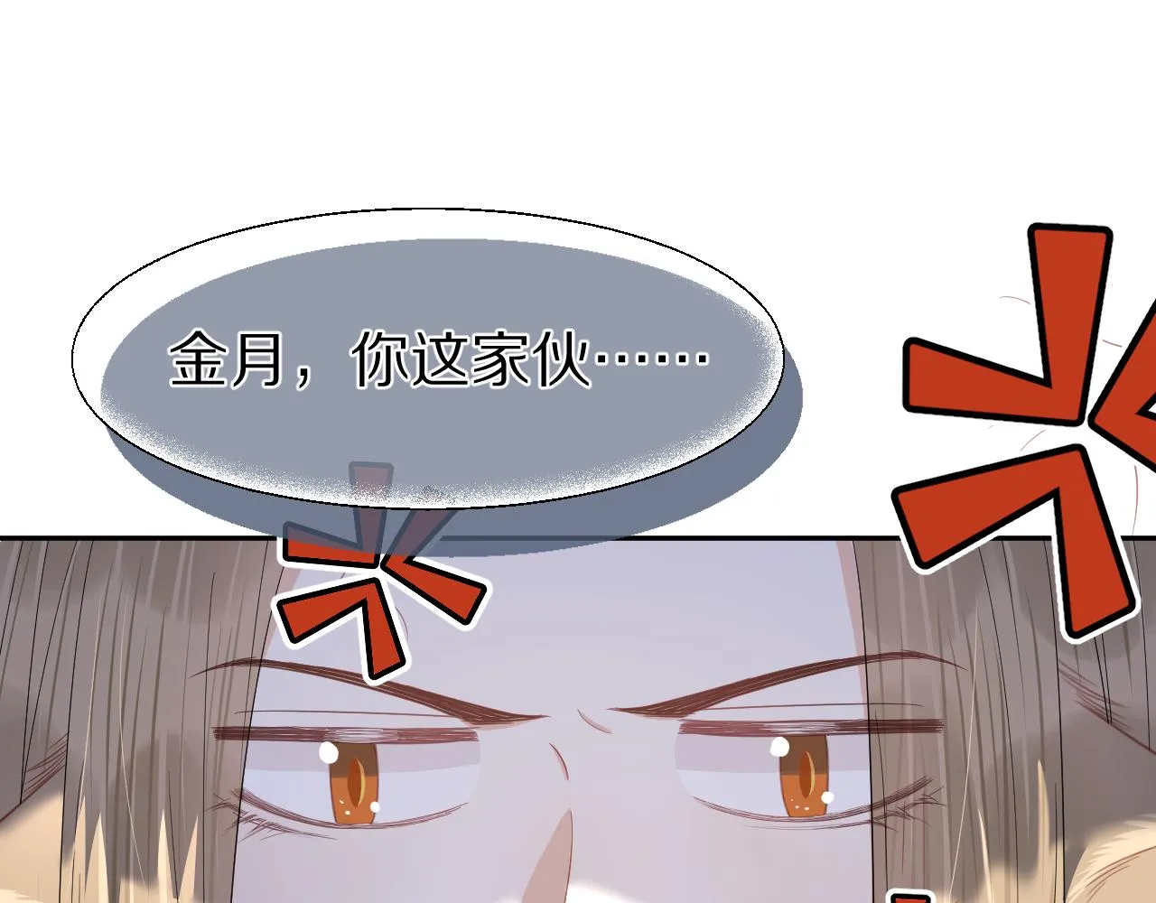 第68章 你这个笨蛋！ 第90页