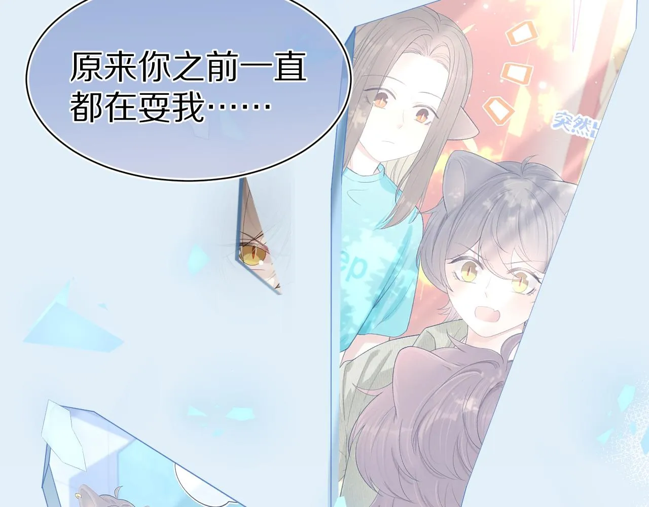 第68章 你这个笨蛋！ 第93页