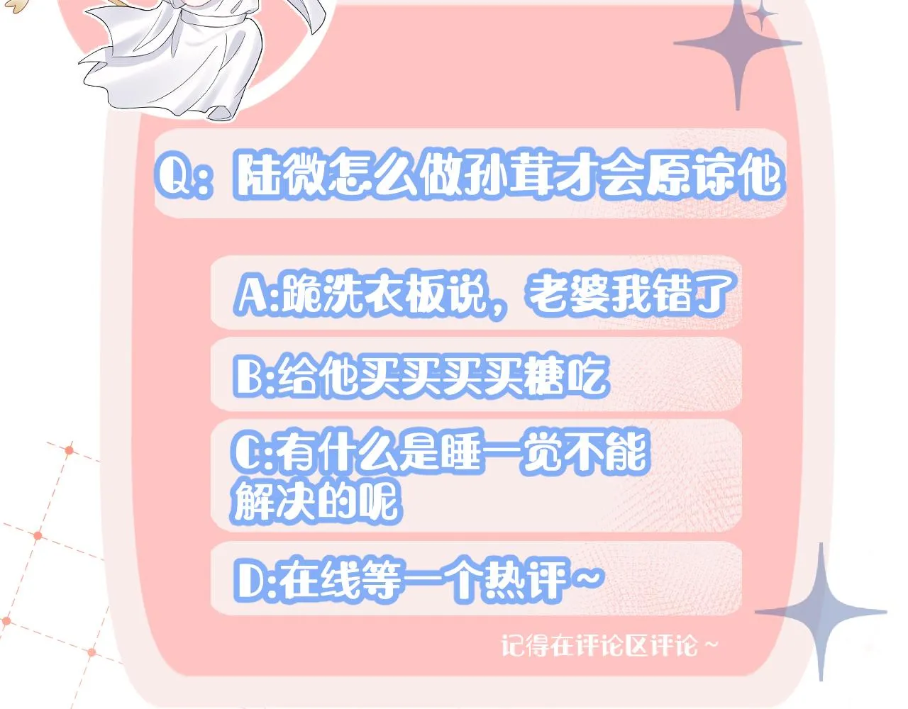 第68章 你这个笨蛋！ 第122页