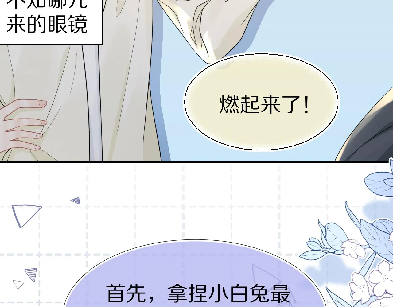 第84章番外篇我想保护你 第29页