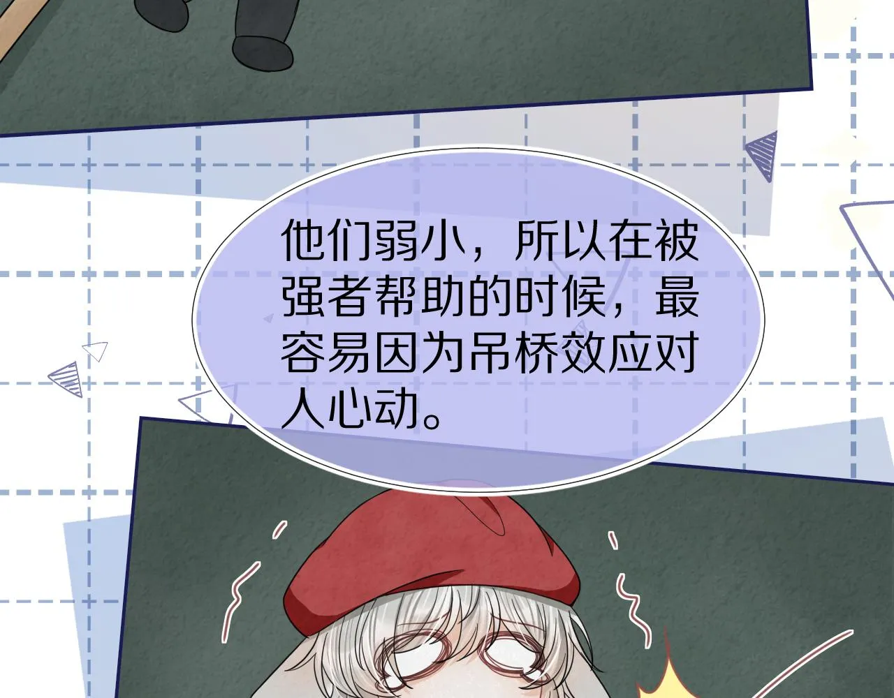 第84章番外篇我想保护你 第31页