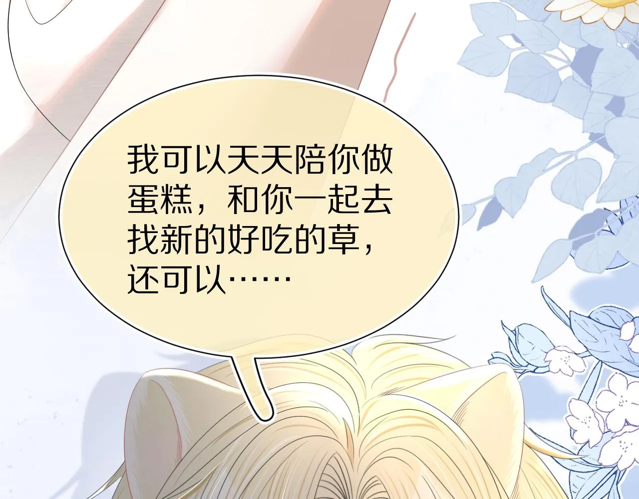 第84章番外篇我想保护你 第79页