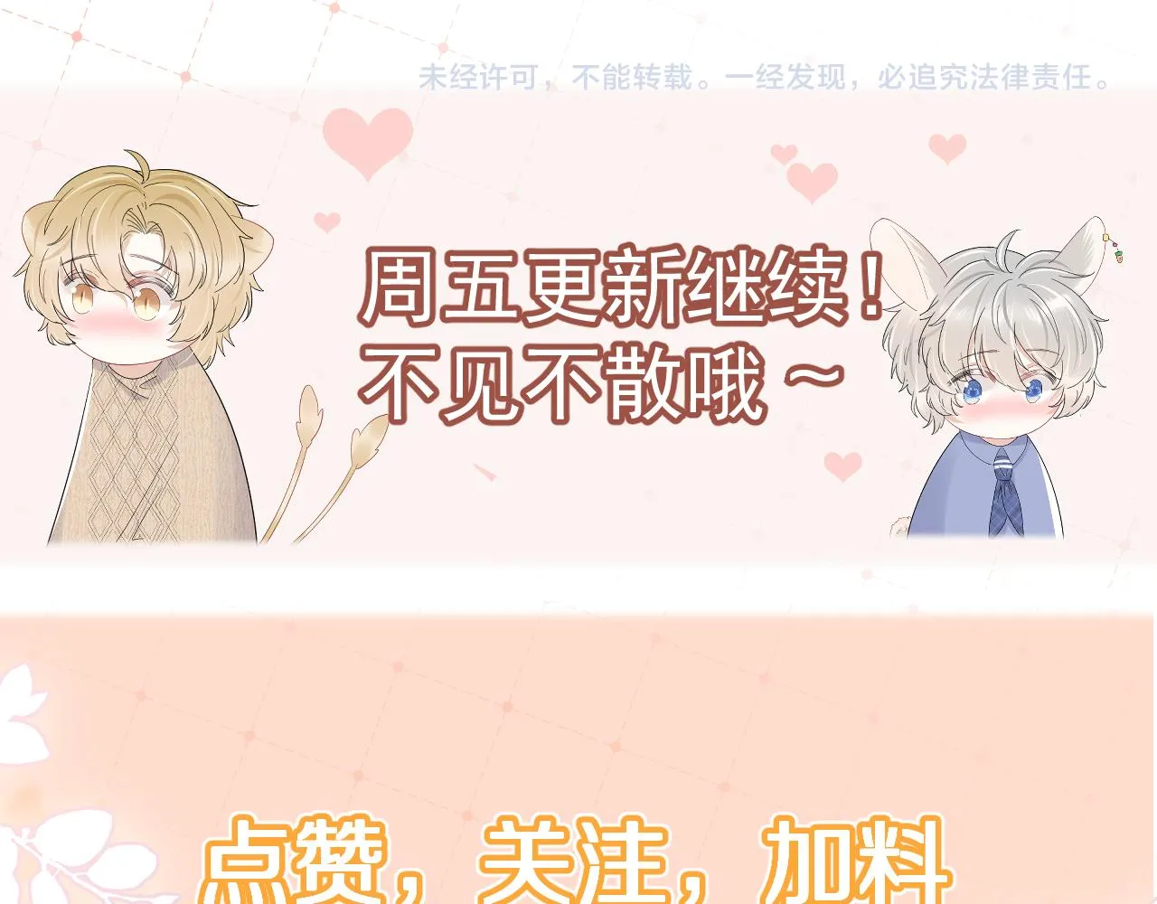 第84章番外篇我想保护你 第101页