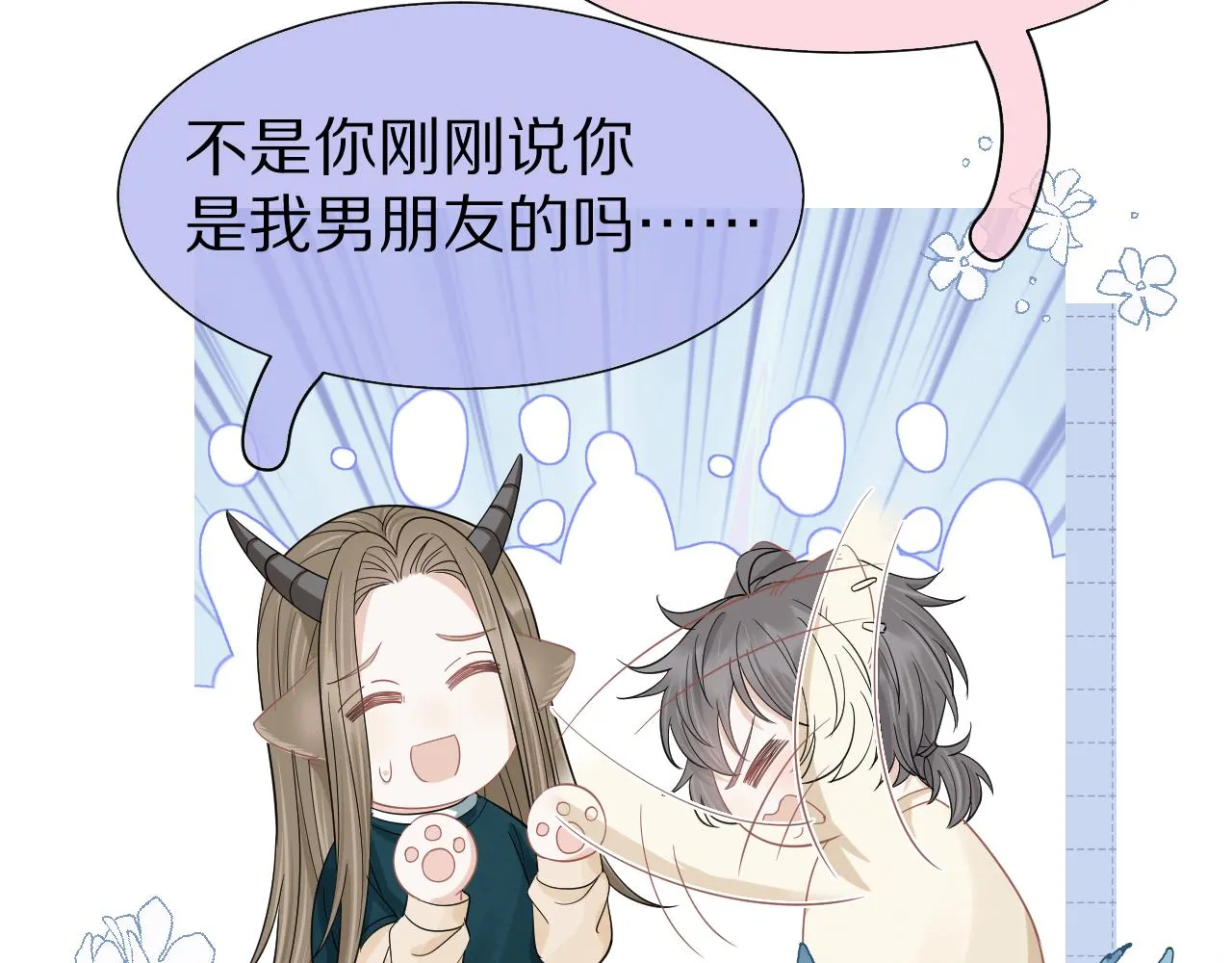 第85章番外篇我们终于可以在一起啦 第11页