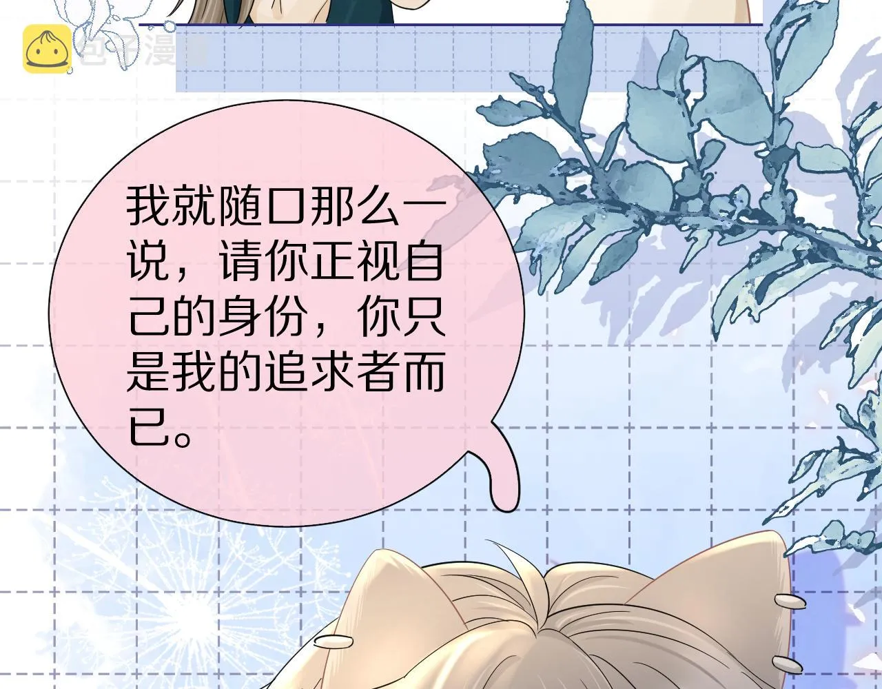 第85章番外篇我们终于可以在一起啦 第12页