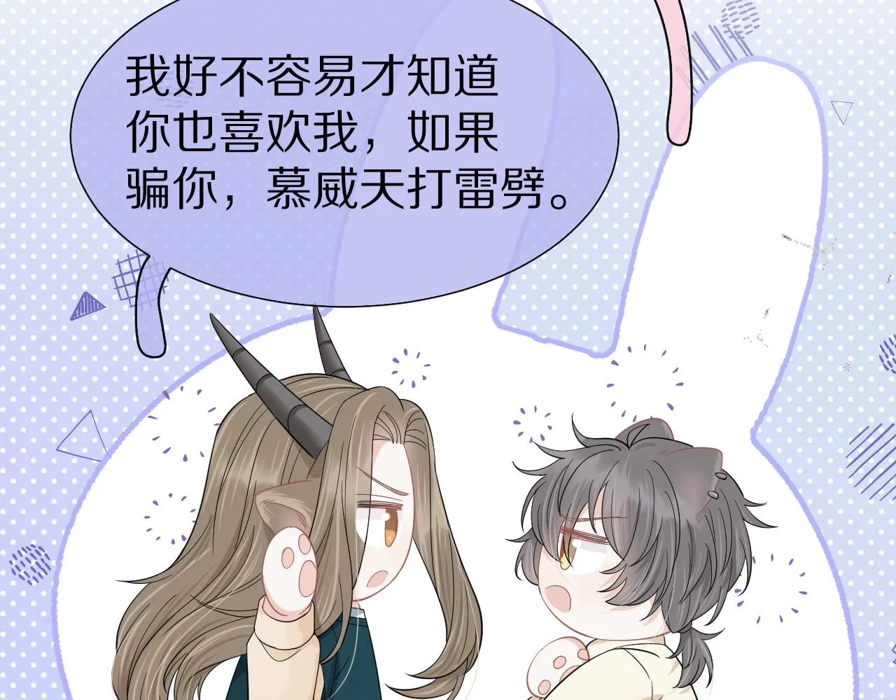 第85章番外篇我们终于可以在一起啦 第22页