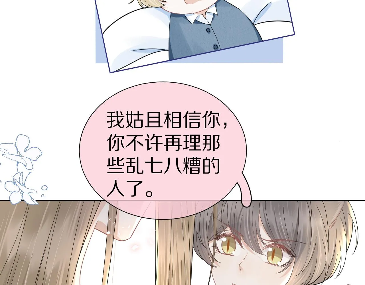 第85章番外篇我们终于可以在一起啦 第24页