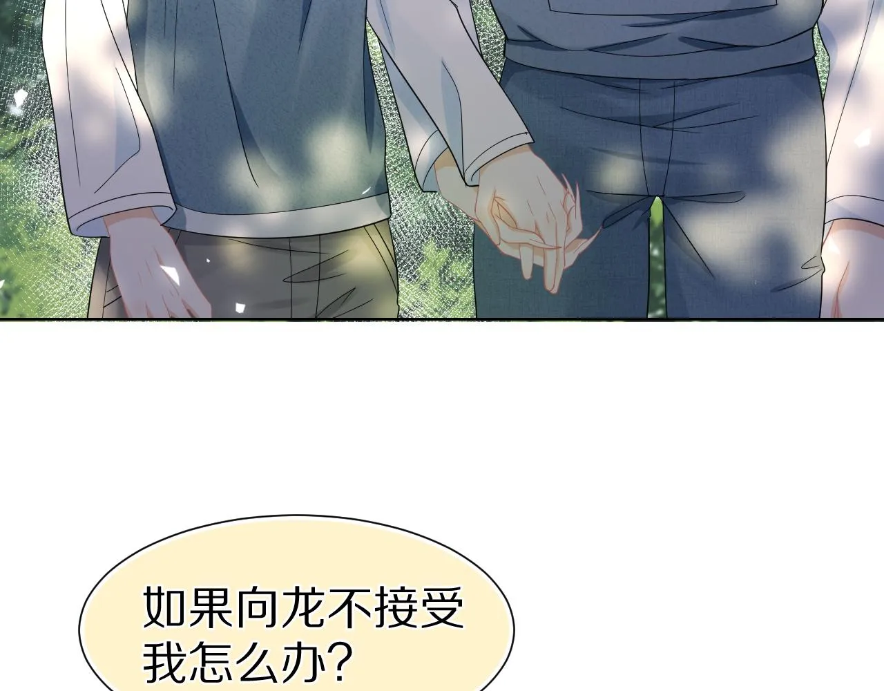 第85章番外篇我们终于可以在一起啦 第36页