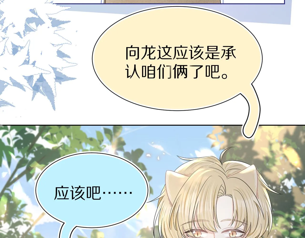 第85章番外篇我们终于可以在一起啦 第83页