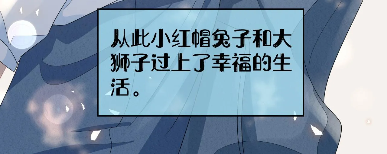 第85章番外篇我们终于可以在一起啦 第88页