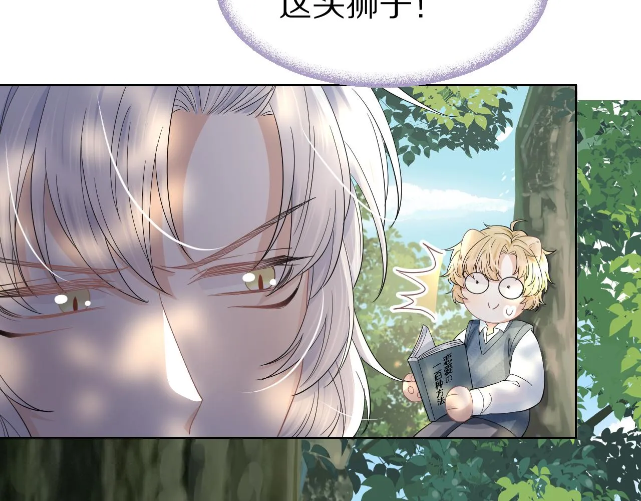 第83章番外篇我不会让你靠近他 第38页