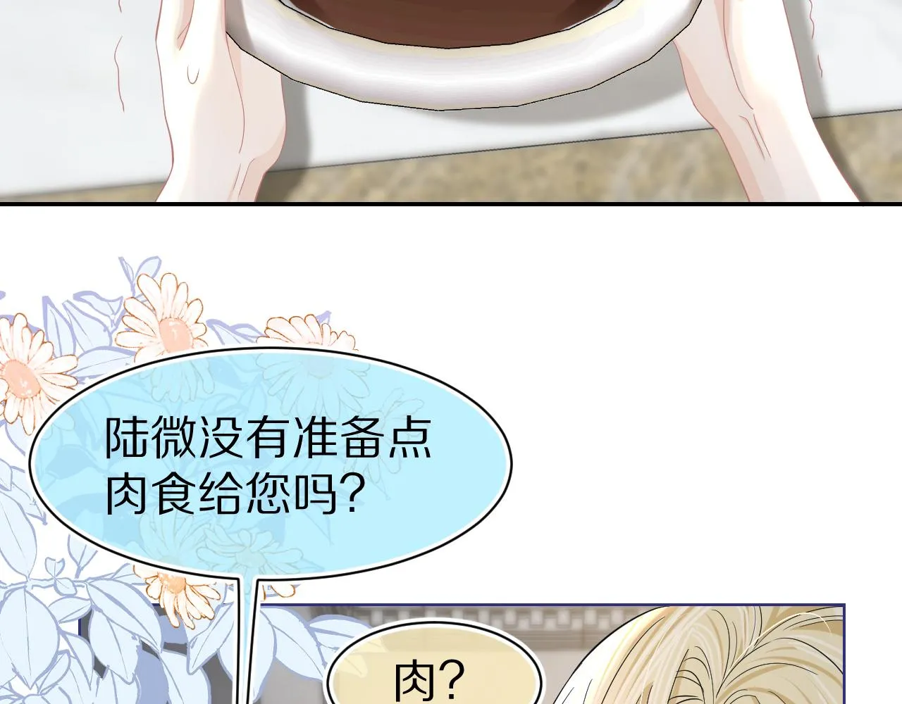 第82章番外篇其实我爱吃素 第30页
