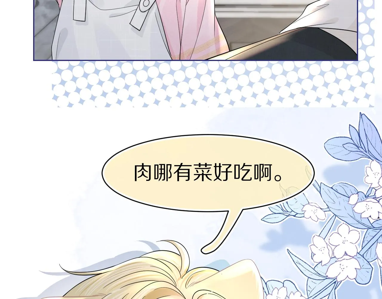 第82章番外篇其实我爱吃素 第32页