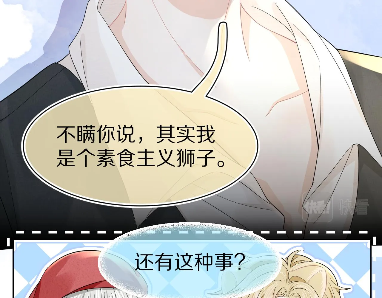 第82章番外篇其实我爱吃素 第34页