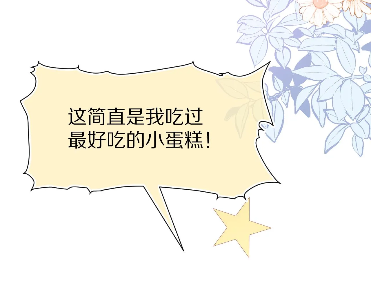 第82章番外篇其实我爱吃素 第38页