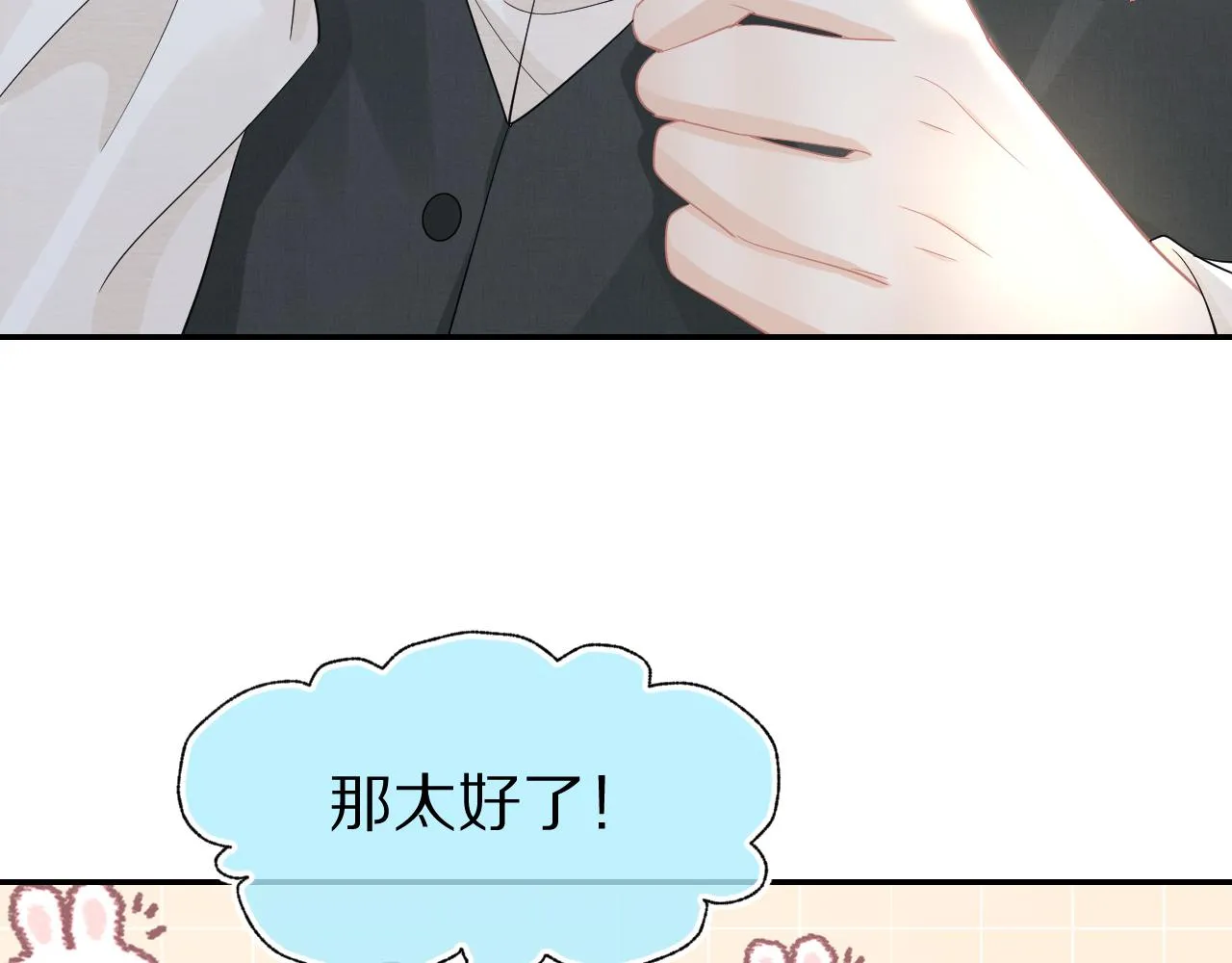 第82章番外篇其实我爱吃素 第41页
