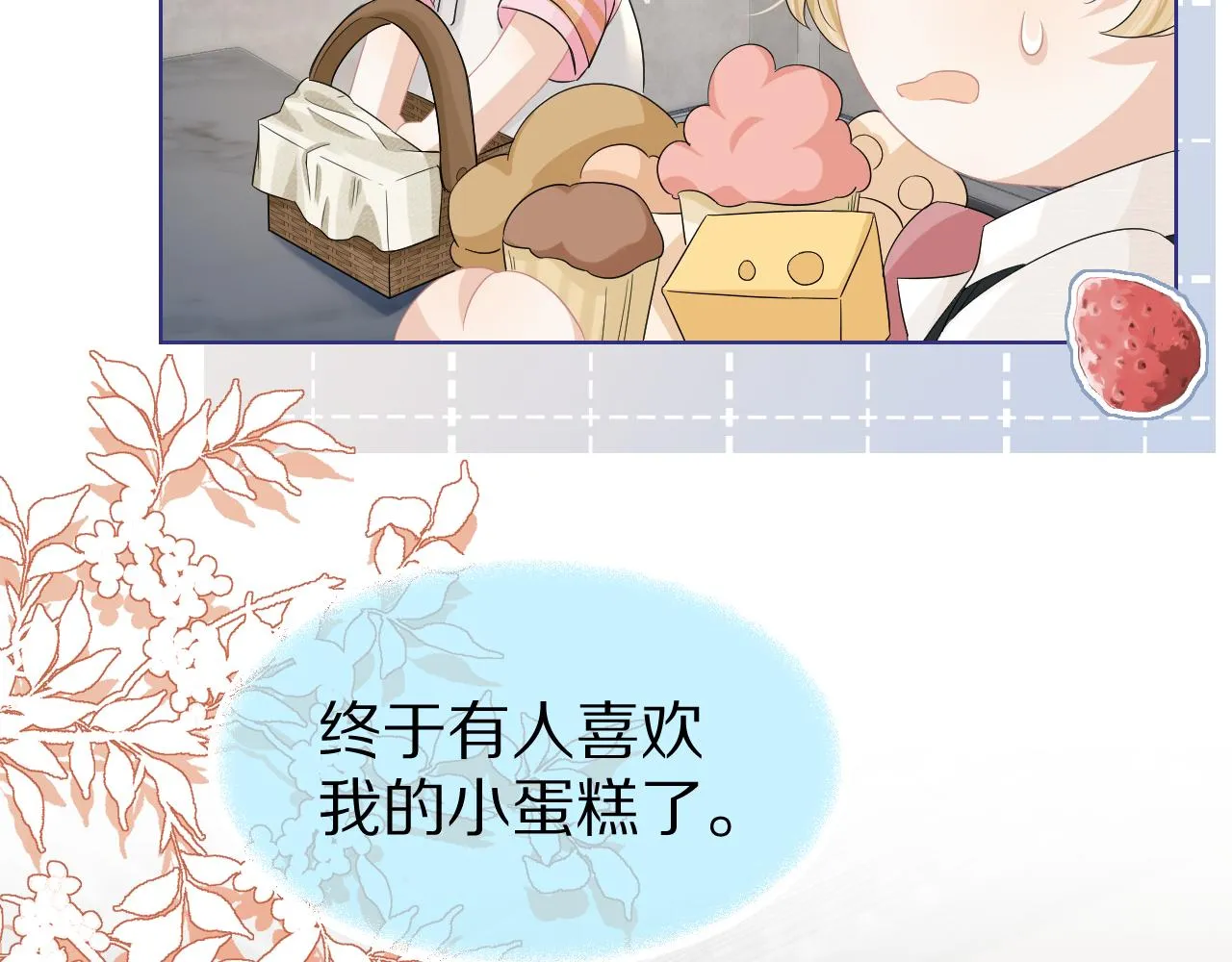 第82章番外篇其实我爱吃素 第48页