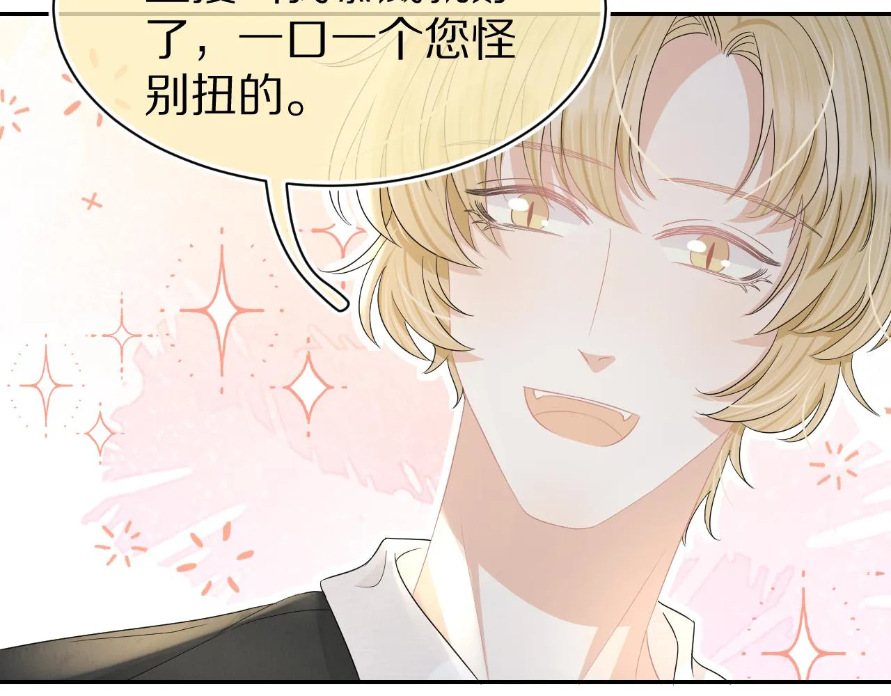 第82章番外篇其实我爱吃素 第53页