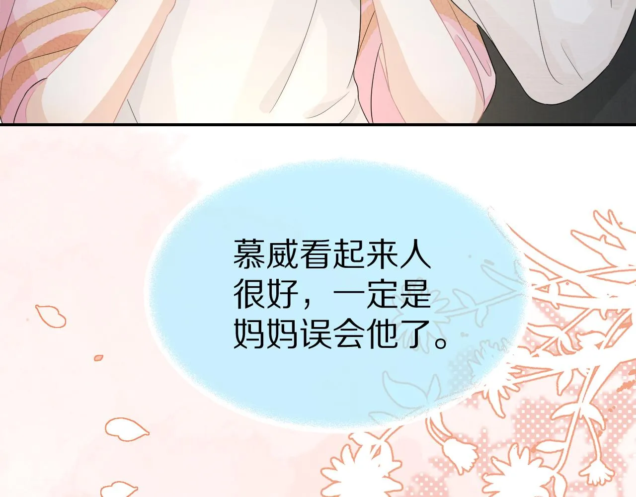 第82章番外篇其实我爱吃素 第56页