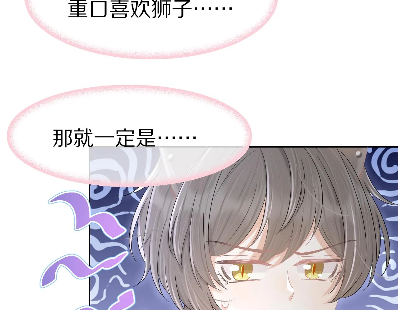 第82章番外篇其实我爱吃素 第69页