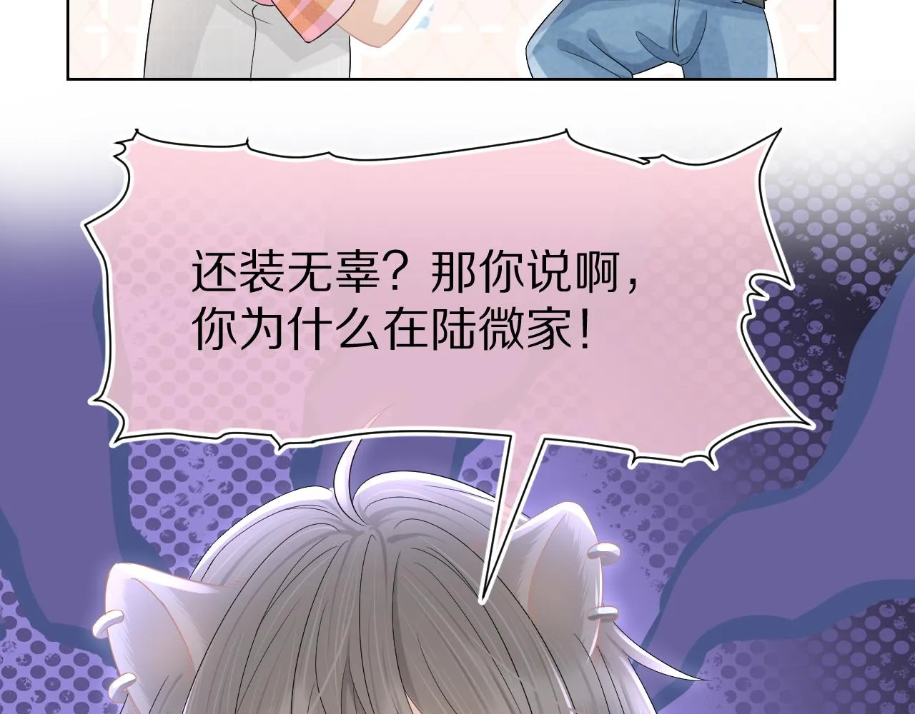第82章番外篇其实我爱吃素 第77页
