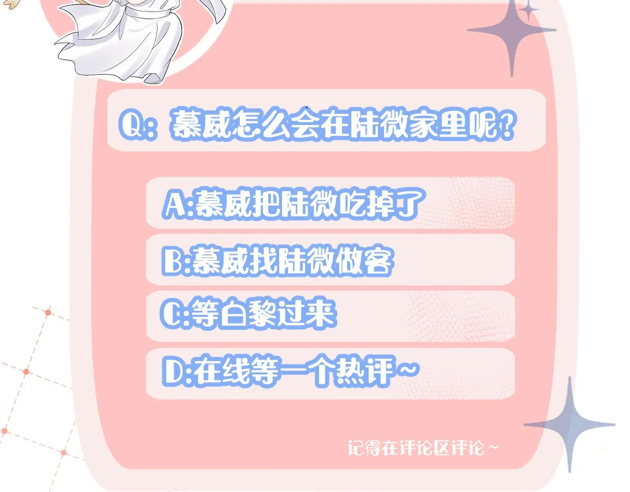 第82章番外篇其实我爱吃素 第89页