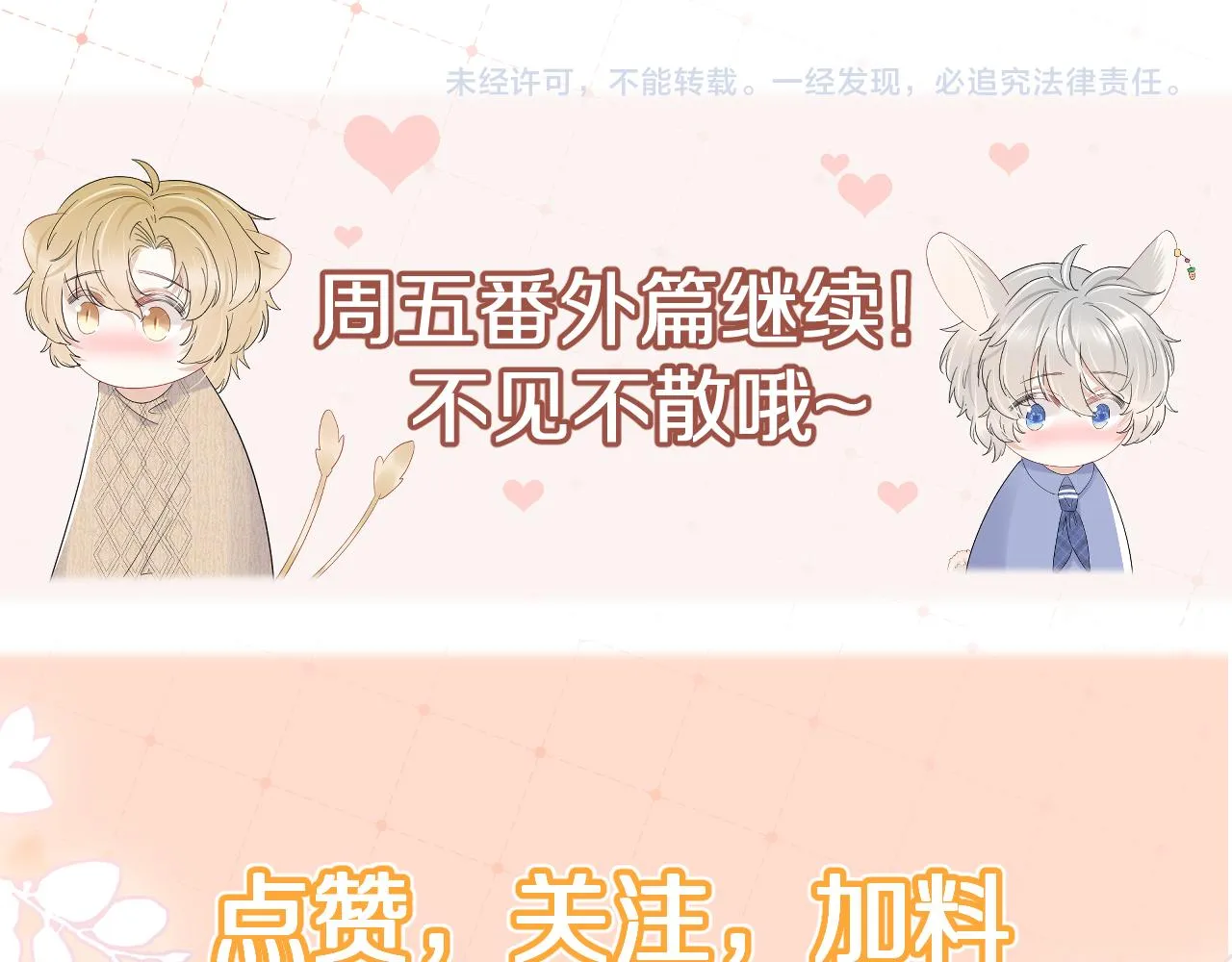 第82章番外篇其实我爱吃素 第90页
